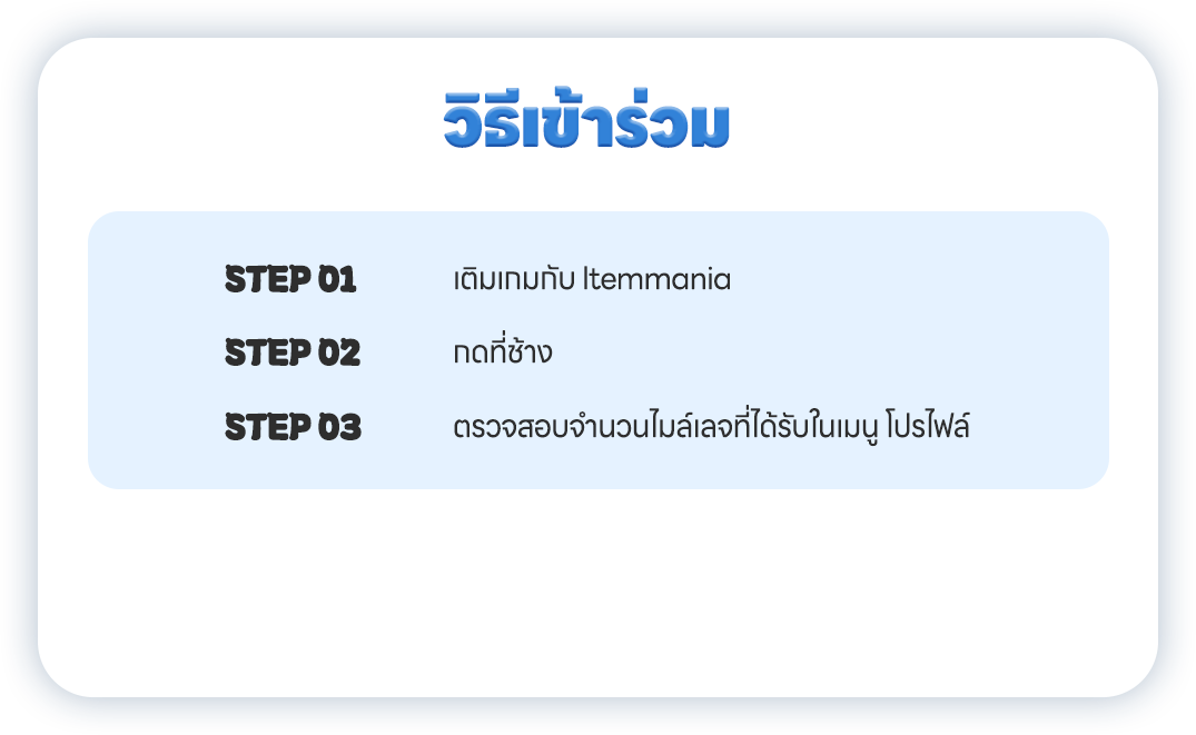 วิธีเข้าร่วม